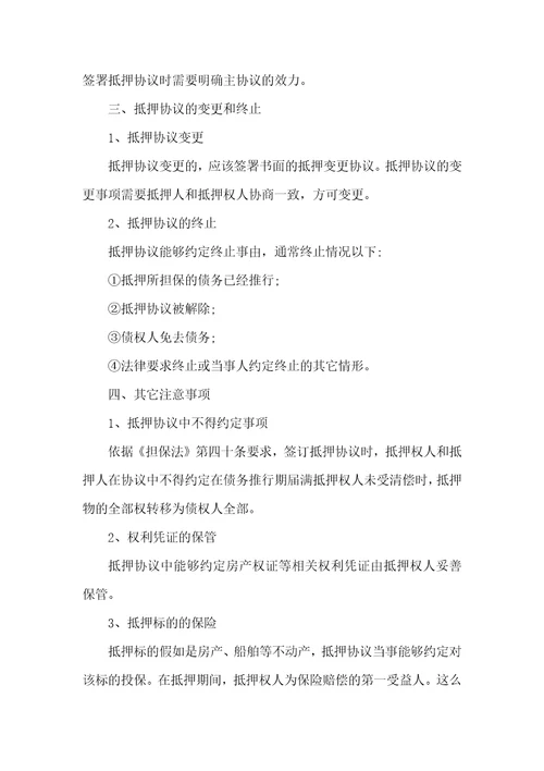 2021年最新轿车抵押协议范本简单版