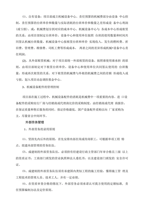 责任成本管理过程控制