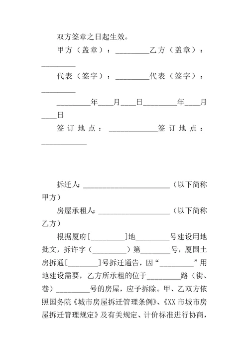 厦门市城市房屋拆迁补偿安置合同 1