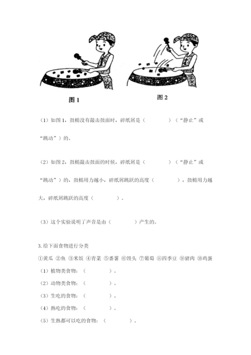 教科版四年级上册科学期末测试卷【全国通用】.docx