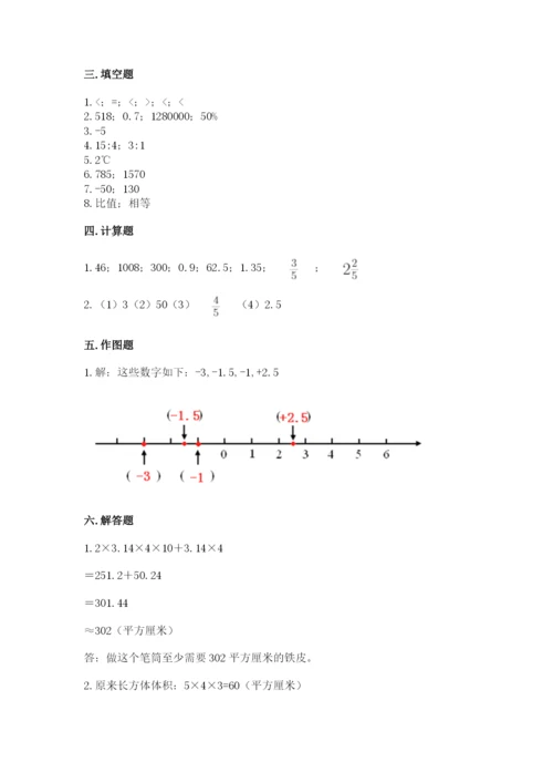 小学六年级下册数学期末卷（名校卷）.docx
