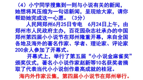 九上语文综合性学习《走进小说天地》梯度训练4 课件