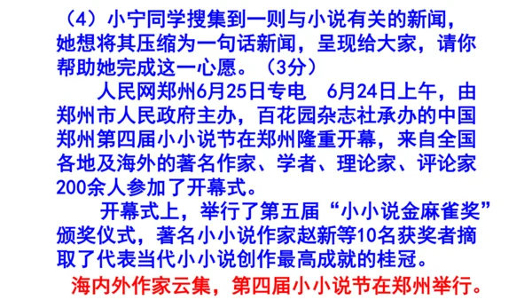 九上语文综合性学习《走进小说天地》梯度训练4 课件