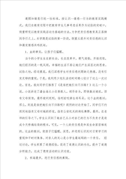 2021年班主任工作总结 12
