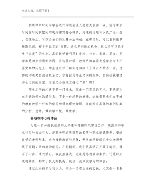 2023暑期教师心得体会优选例文15篇合辑.docx