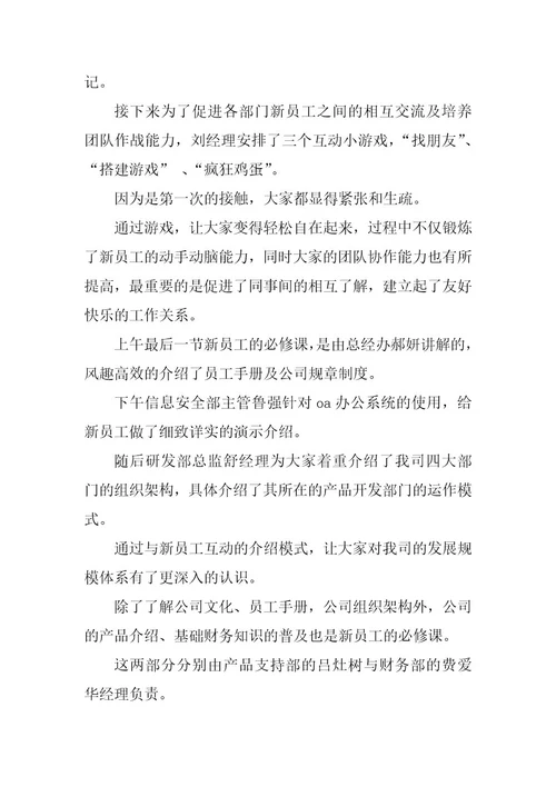 公司培训新闻稿范文