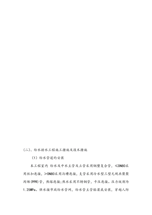 地下室人防给排水综合施工专项专题方案要点.docx