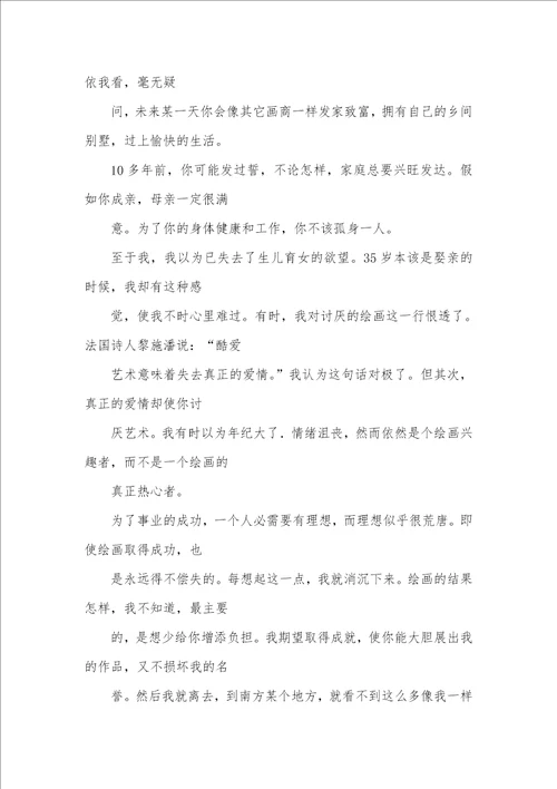 给弟弟提奥的两封信阅读答案