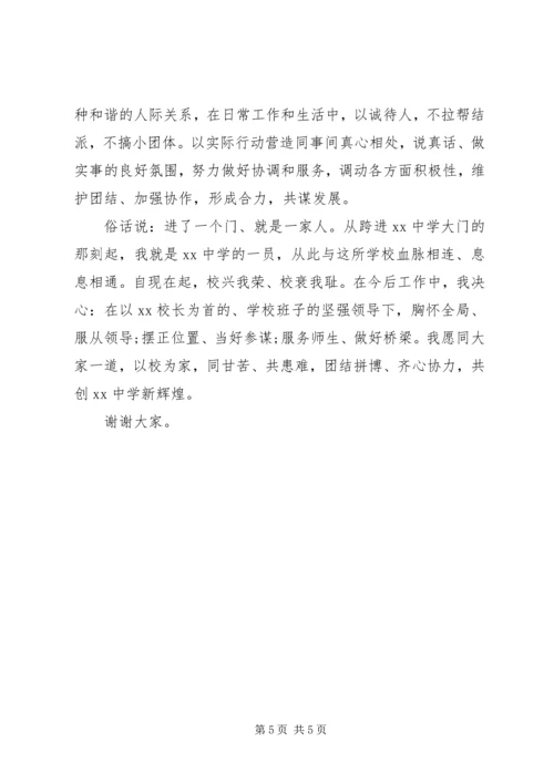 初中校长就职讲话.docx