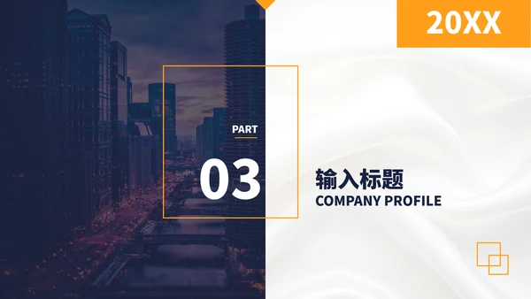 企业宣传高端公司介绍PPT模板