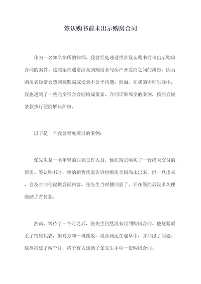 签认购书前未出示购房合同