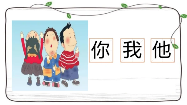 1 天地人   课件
