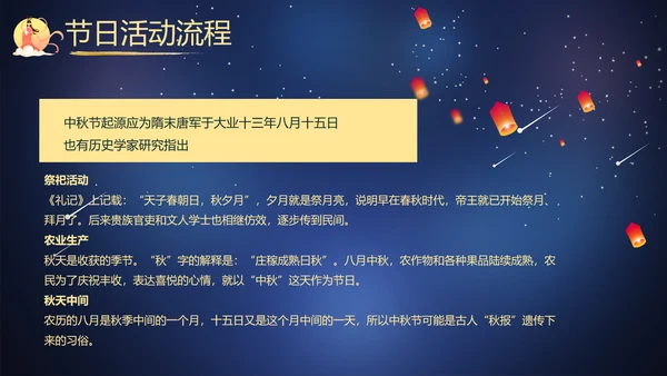 传统节日团圆节中秋节活动宣传PPT模板