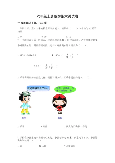 六年级上册数学期末测试卷及答案（历年真题）.docx