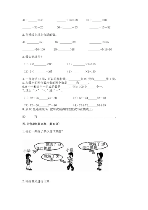 人教版二年级上册数学期末测试卷附完整答案【有一套】.docx