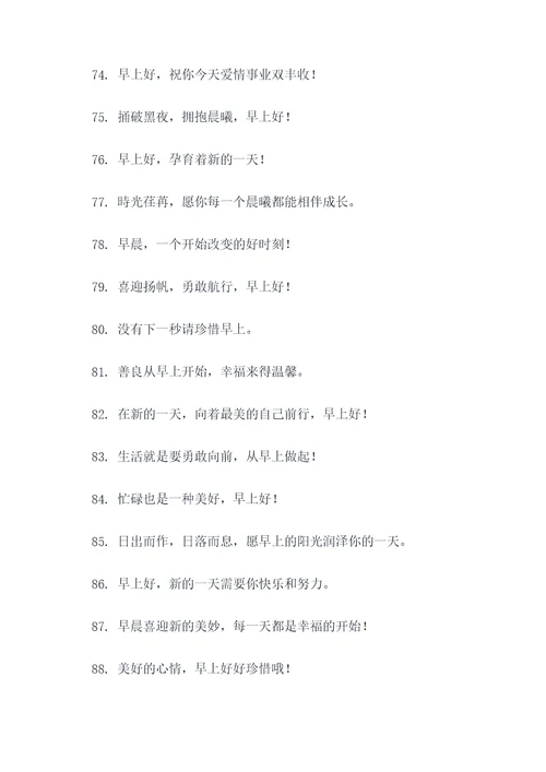 早上可以说的好词好句
