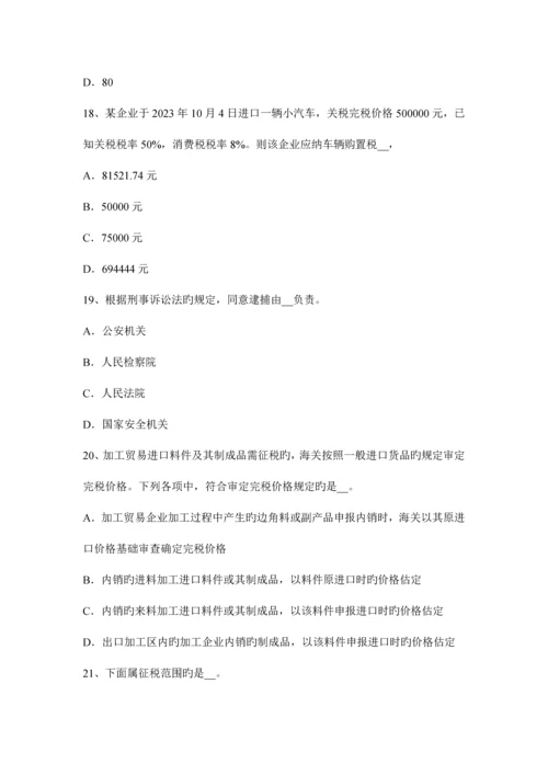 2023年北京注册税务师模拟试题.docx