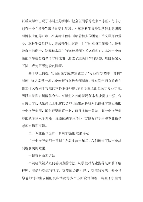 2021年医学生专业指导老师制度的实践及效果评定指导老师制度