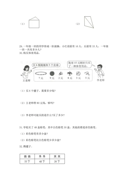 小学二年级上册数学应用题100道带下载答案.docx