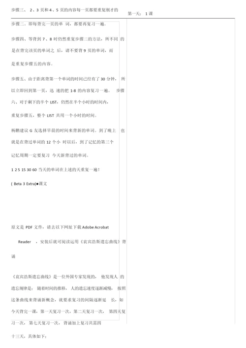 艾宾浩斯记忆法.docx