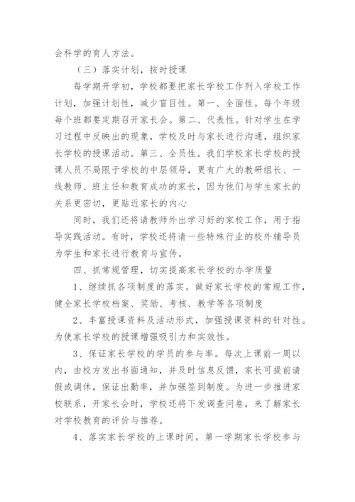 家长学校教学计划.docx