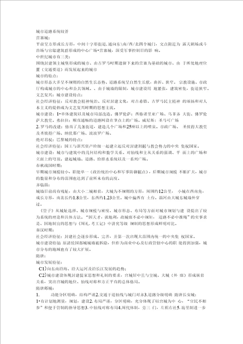 城市规划复习(考试重点)