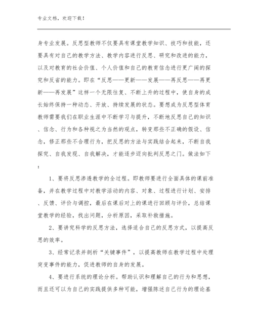 最新化学教师培训心得体会例文30篇汇编.docx