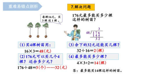 第六单元《除数是两位数的除法》（单元复习课件）四年级数学上册 人教版（共18张PPT）