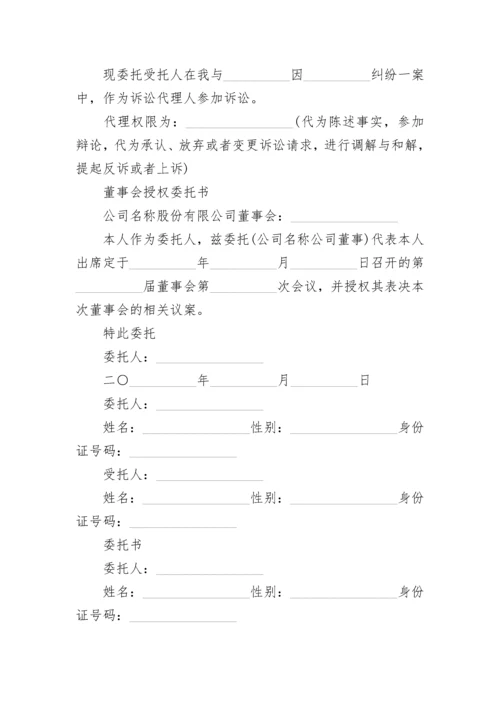 公司同个人授权委托书.docx