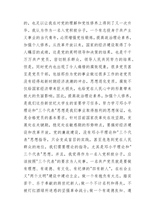 发展对象思想汇报2000字.docx