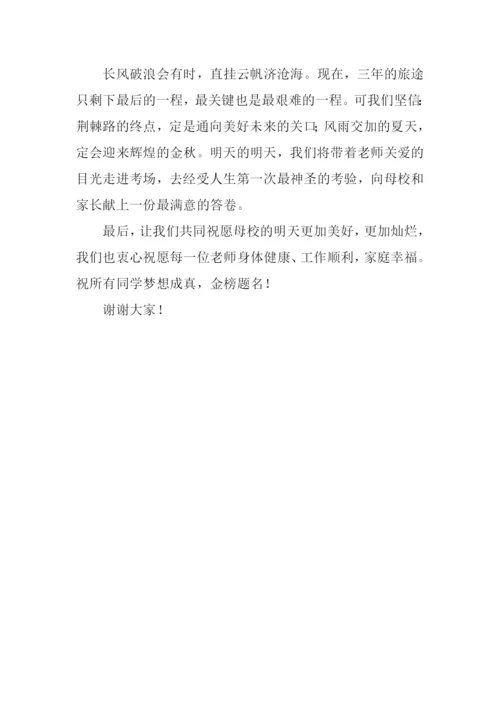 初三毕业典礼学生代表发言稿1200字.docx