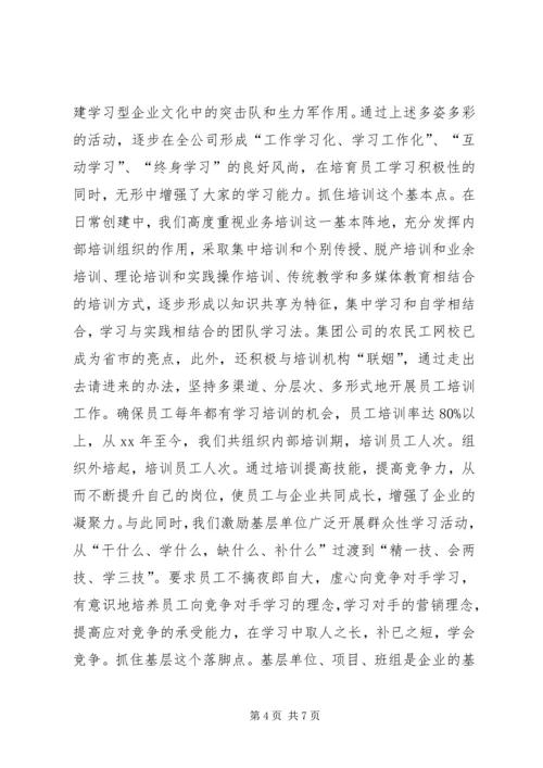 公司创建学习型企业事迹材料.docx