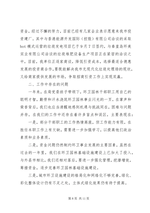 环卫处工作总结及工作计划 (3).docx