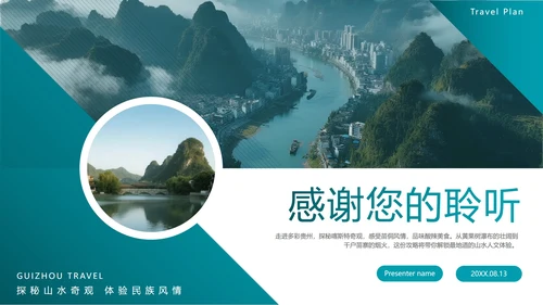 绿色简约几何实景风贵州旅行攻略PPT模板