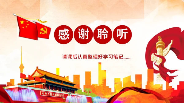 红色纪委纪检监察党风廉政廉洁反腐败PPT