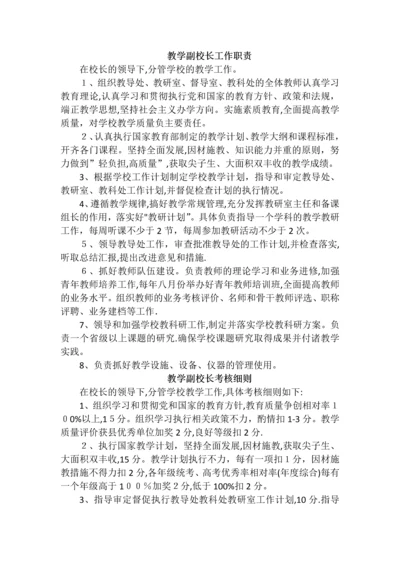 学校行政人员工作职责.docx