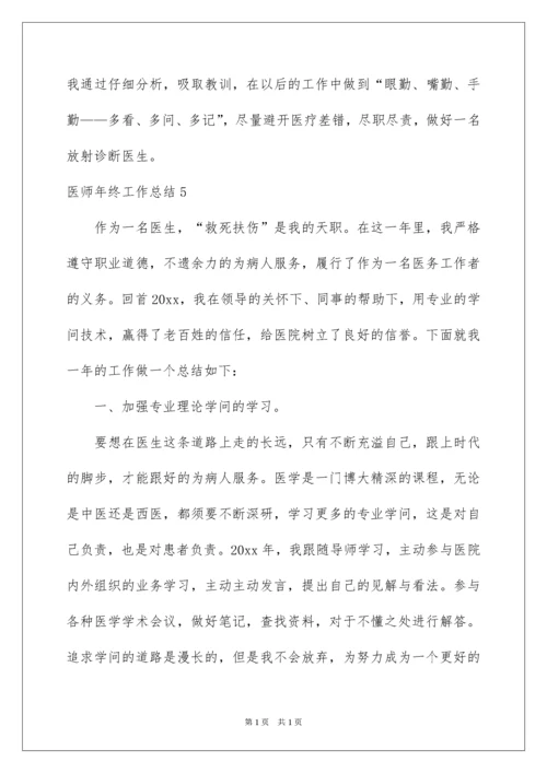 2022医师年终工作总结.docx