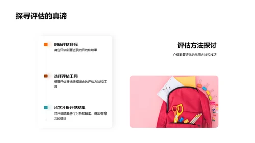 深掘教育评估实践