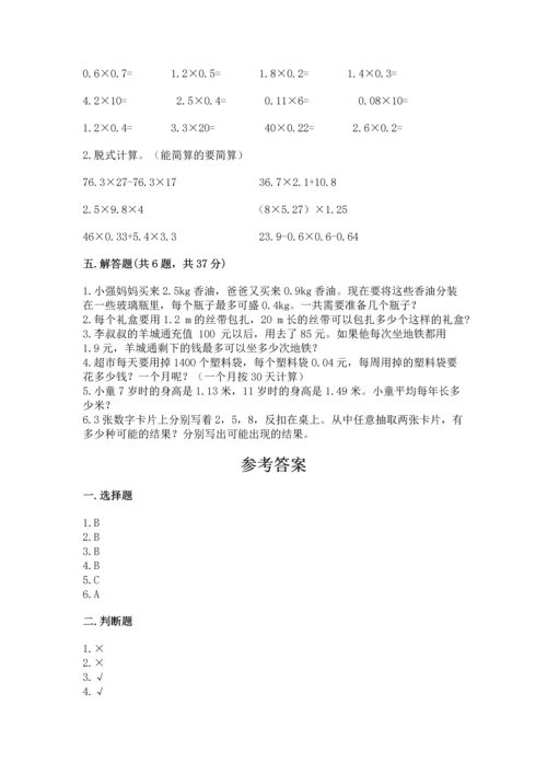 人教版五年级上册数学期末测试卷精品【a卷】.docx