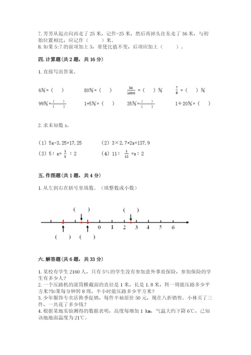 六年级下册数学期末测试卷（预热题）word版.docx