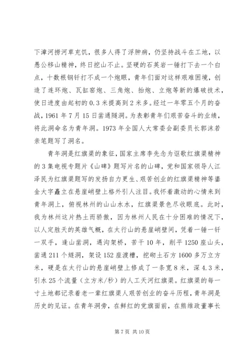 学习全国红旗渠精神永放光芒心得体会9篇(2).docx