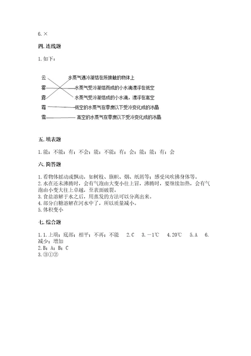 教科版三年级上册科学期末测试卷带答案ab卷