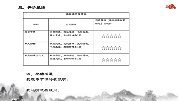 【教学评一体化】第三单元 整体教学课件-【大单元教学】统编语文八年级上册名师备课系列