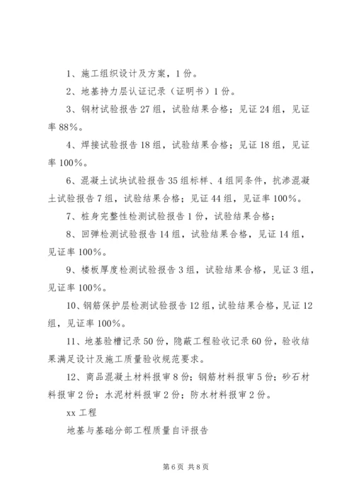 基础验收自评报告大全.docx