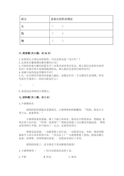 教科版三年级下册科学期末测试卷带答案（夺分金卷）.docx