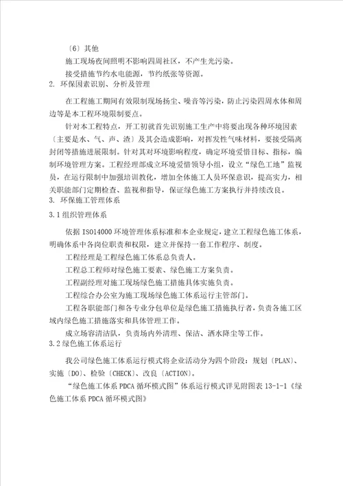 环境保护管理与措施
