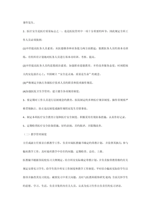 心胸外科管理制度.docx