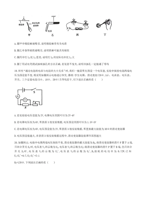 2018年武汉市武昌区中考物理模拟试题无答案