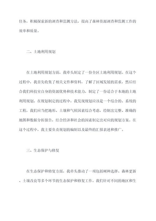 营林科长述职述廉报告