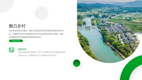 2021绿色乡村振兴战略新农村建设旅游乡村建设宣传PPT模板